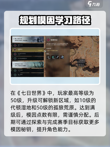 七日世界经验表分享介绍截图2