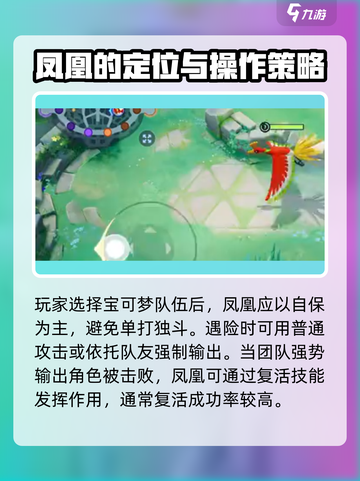 宝可梦大集结🔥凤凰技能玩法超详细解析！💥截图4
