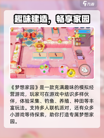 🎮梦想家园泡泡玛特玩法大揭秘！超好玩？截图2