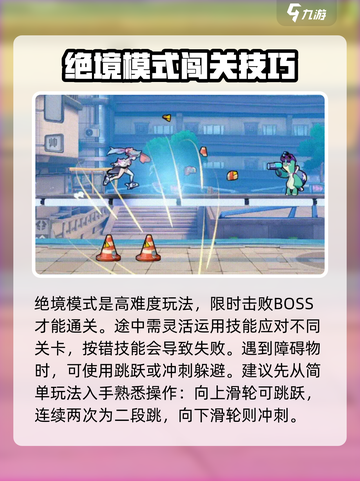 超时空跑跑绝境模式怎么玩介绍截图2