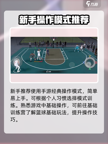 美职篮全明星训练营怎么玩介绍截图4