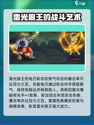 西普大陆手游🔥雷光狼王强度解析来了！⚡截图3