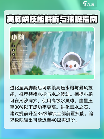 洛克王国世界高脚鹬技能搭配推荐介绍截图3