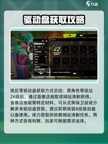 绝区零⚡驱动盘刷取攻略，快速获取驱动盘秘籍！截图3