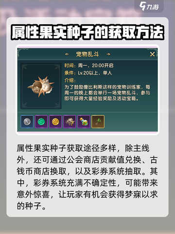 魔力宝贝复兴属性果实种子怎么获取介绍截图4