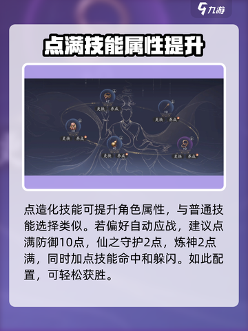 诛仙2手游飞升技能🔥这样选才最强！💥截图3