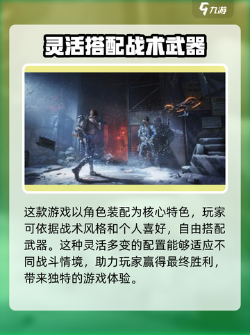 全境封锁曙光手游🔥世界观揭秘，未来战场等你来战！截图3
