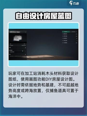 七日世界建家设计图怎么制作介绍截图3