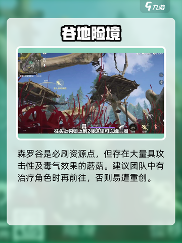 永劫无间手游森罗谷落地搜点全攻略💥截图4