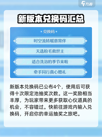 无限暖暖1.5兑换码有哪些介绍截图2
