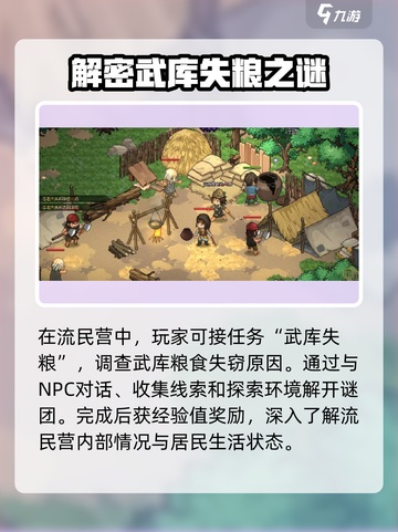 大侠立志传流民营任务怎么做介绍截图2