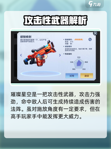 弹弹奇妙冒险武器排行一览介绍截图3