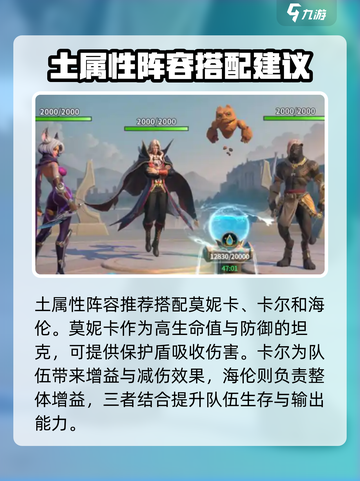 荒野国度英雄搭配攻略介绍截图4