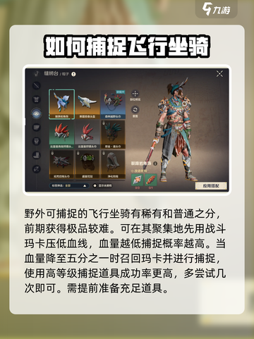 荒野起源飞行坐骑怎么得介绍截图2