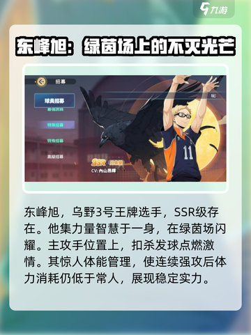 排球少年手游🔥东峰旭超详细解析来了！💥截图2