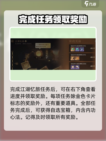 逆水寒江湖忆旅怎么玩介绍截图4