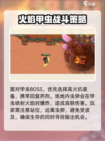 英勇之地🔥甲虫打法攻略💥轻松搞定甲虫！截图2