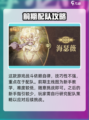 异世代光与魔法🔥推图效率爆表攻略来啦！截图2