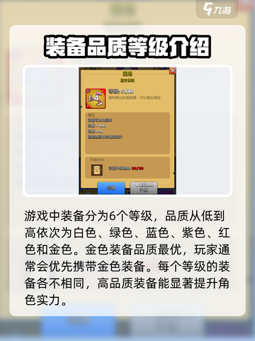 弓箭传说装备最高级别是什么介绍截图3