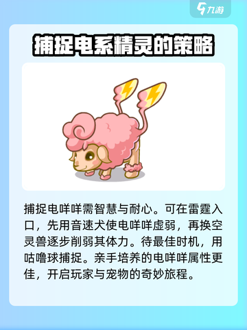 洛克王国💥电球咩咩隐藏地点大揭秘！🔥截图4