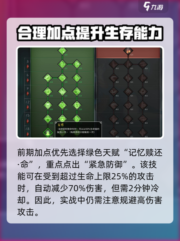 暖雪手游加点攻略介绍截图2