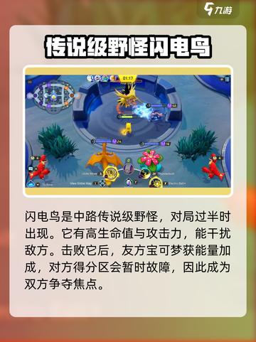 宝可梦大集结闪电鸟怎么打介绍截图2