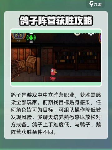 鹅鸭杀手游🔥鸽子角色全面攻略✨截图2
