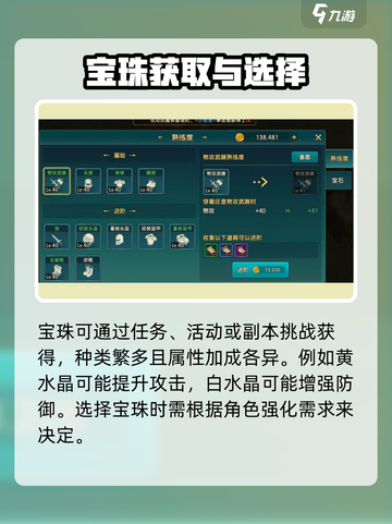 魔力宝贝复兴🔥宝珠使用攻略💎截图2