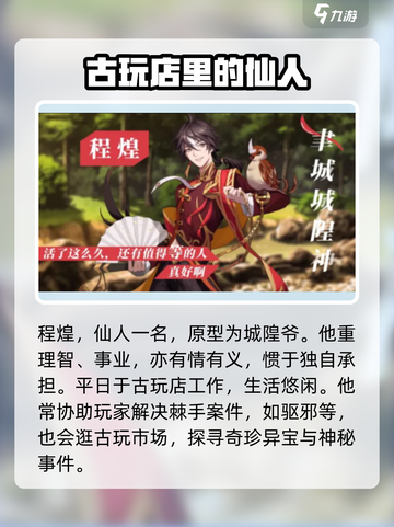 神仙记事录人物介绍介绍截图2