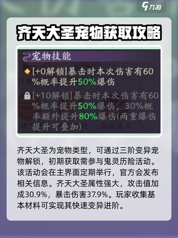 天境传说游戏猴子攻略大全介绍截图2