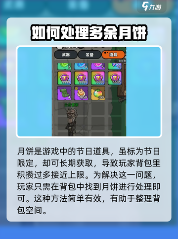英勇之地月饼上限了怎么办介绍截图2