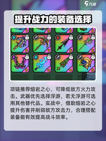 英勇之地圣骑士装备推荐介绍截图4