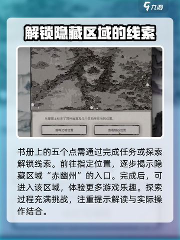 鬼谷八荒赤幽州怎么去介绍截图5