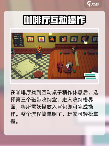 🎮磁带妖怪收纳盒位置大揭秘！速看查看截图4