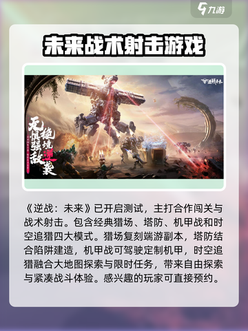 逆战未来手游啥时候上线介绍截图2