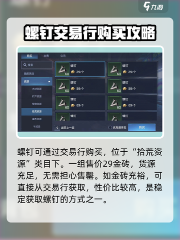 星球重启螺钉在哪介绍截图4