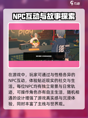 绝区零社交属性强吗介绍截图4