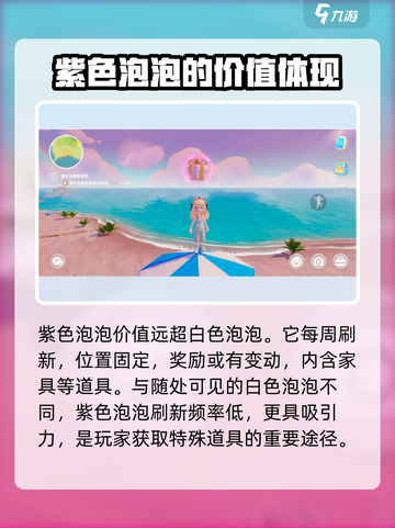 心动小镇🔥全种类气泡大揭秘！玩家必看✨截图3