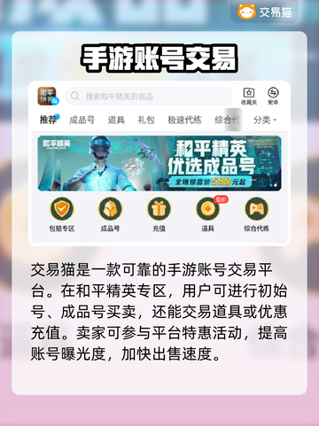 和平精英🔥快速卖号软件分享，轻松变现⚡截图3