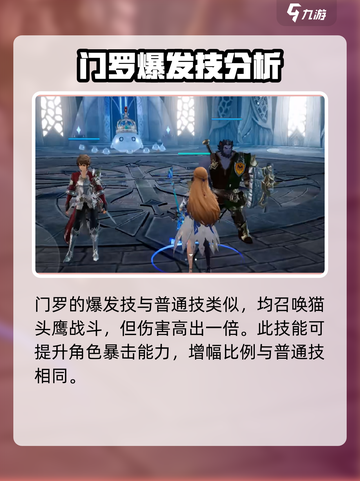 剑与骑士团🔥门罗技能效果全解析！💎截图3