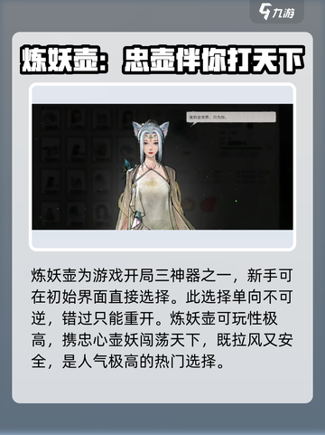 鬼谷八荒🔥壶妖玩法大揭秘！手游党必看✨截图2