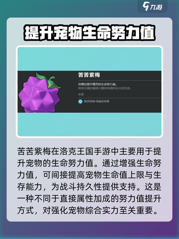 洛克王国手游宠物果实有哪些介绍截图5