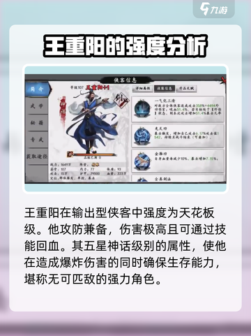 新射雕群侠传之铁血丹心王重阳怎么样介绍截图3