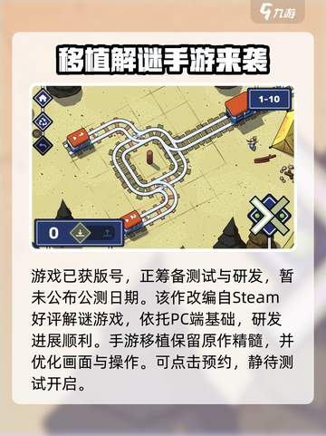 《轨道连结》公测时间曝光！🚀预约地址速看！🎮截图3