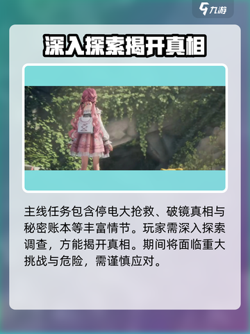 无限暖暖🔥游戏主线大揭秘！玩家必看💥截图4