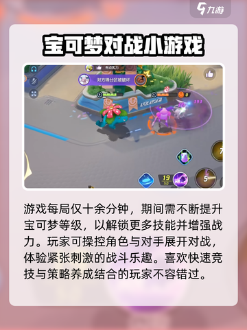 宝可梦大集结玩的人多吗介绍截图4