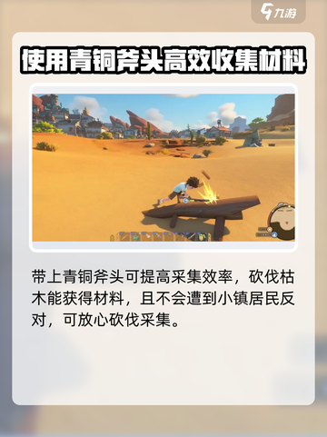 《沙石镇时光》树木获取大揭秘🔥木材不再愁！截图2