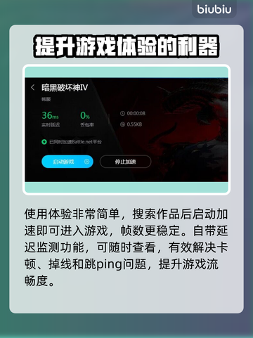 暗黑4加速器卡顿？❌教你一招搞定⚡截图3