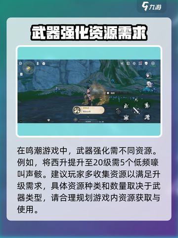 鸣潮⚡西升武器超详细解析来啦！游戏玩家必看🔥截图5