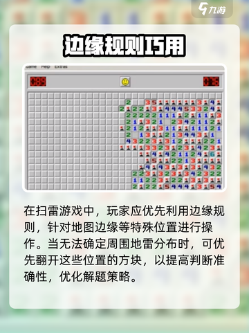🔥扫雷必杀技！3秒通关秘诀大公开💣截图3